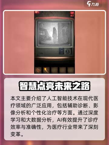 🎮纸嫁衣2奘铃村第一章通关秘籍大公开！截图5