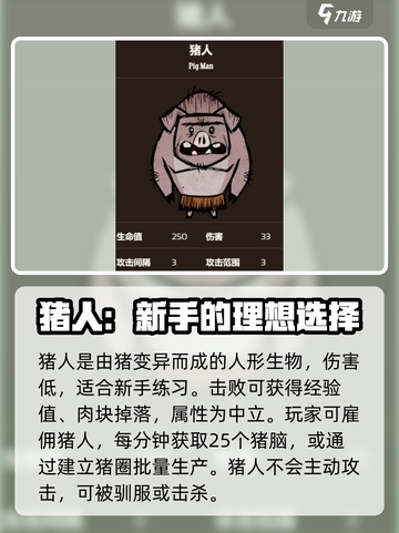 饥荒新家园🔥变异生物大全来了！快看➡截图4