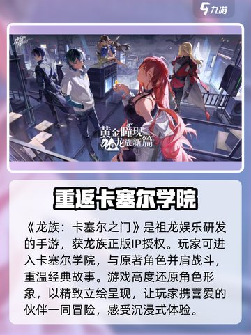 龙族卡塞尔之门是哪家公司开发的介绍截图2