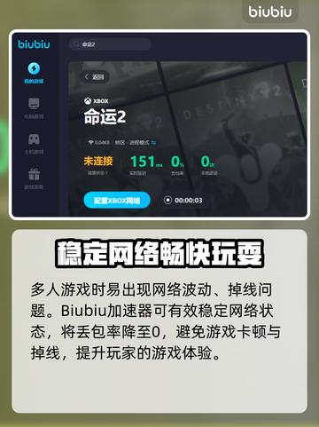 命运2🔥加速器推荐，不用加速器会怎样？截图5