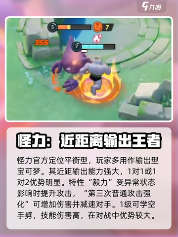 宝可梦大集结怪力攻略介绍截图2