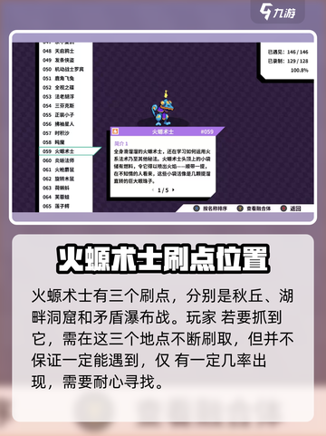 磁带妖怪火螈术士任务攻略分享介绍截图2