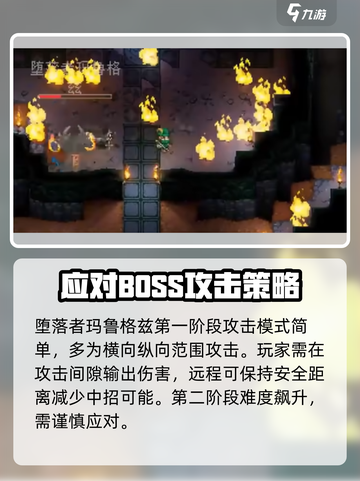 护核纪元堕落者boss怎么打介绍截图5