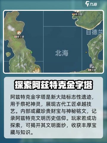 大航海时代传说新大陆遗迹在哪里介绍截图2