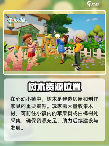 心动小镇探秘🔥全攻略速看！🎮截图3