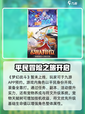 梦幻战斗🔥新手必看！玩法攻略大公开🎉截图2