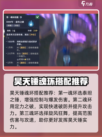 斗罗大陆猎魂世界昊天锤怎么样介绍截图6
