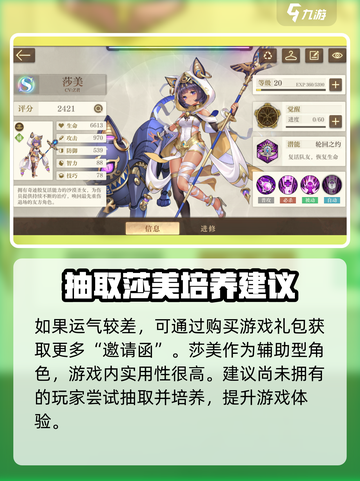 空之要塞启航莎美怎么获得介绍截图4