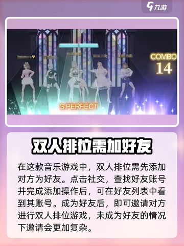 唱舞星计划🔥双人排位赛玩法揭秘🎉截图2