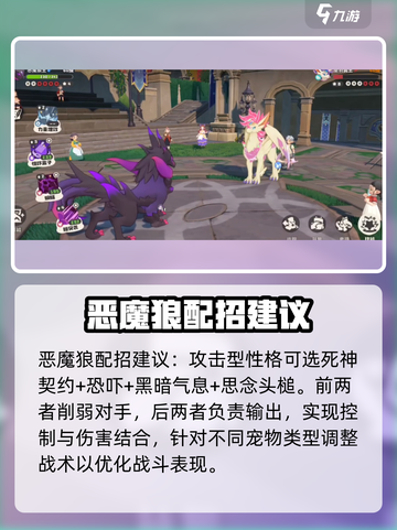 洛克王国世界恶魔狼种族值介绍截图4