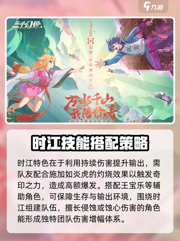 三千幻世时江技能玩法介绍介绍截图4
