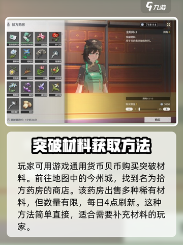 鸣潮🔥金阳凤获取攻略📍超详细地点揭秘！截图2