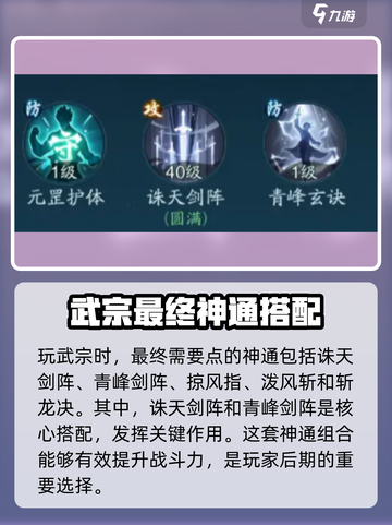 踏风行武宗神通搭配攻略介绍截图2