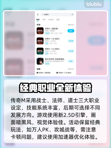 传奇手游必备⚡传奇M加速器推荐下载🔥截图3