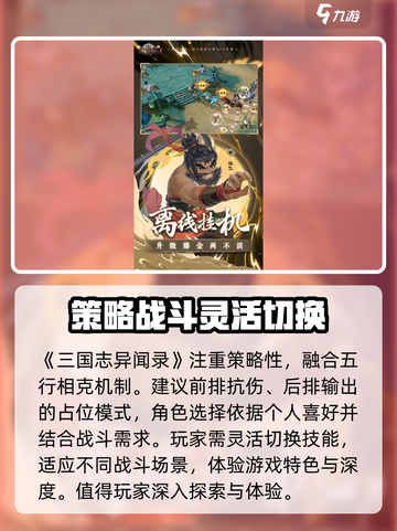 三国志异闻录测评介绍截图2
