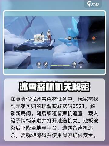 原神：归龙潮冰轮生花密码任务超简单完成攻略！🔥截图4