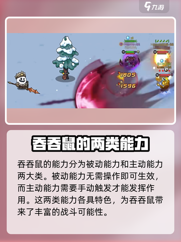 英勇之地手游吞吞鼠玩法攻略介绍截图2