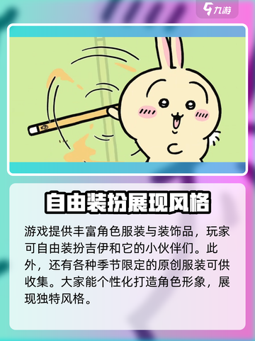 chiikawa手游安卓在哪下介绍截图5