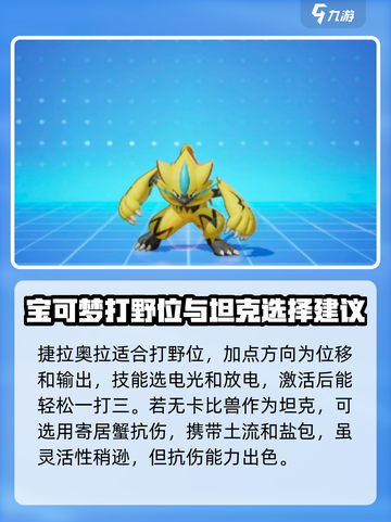 宝可梦大集结英雄加点推荐介绍截图3