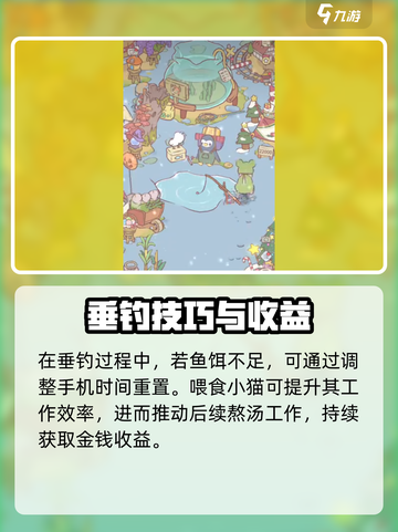 《猫咪和汤》鱼饵获取全攻略🔥🎮截图3
