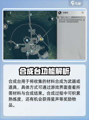 🎮鸣潮合成台位置大揭秘！速看截图3
