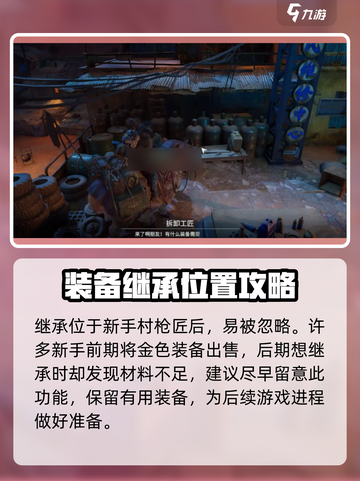 破碎之地装备继承怎么做介绍截图2