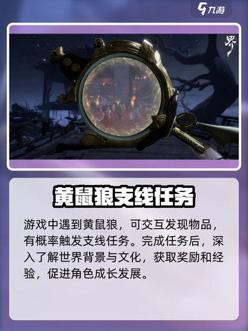 代号界黄鼠狼介绍介绍截图4