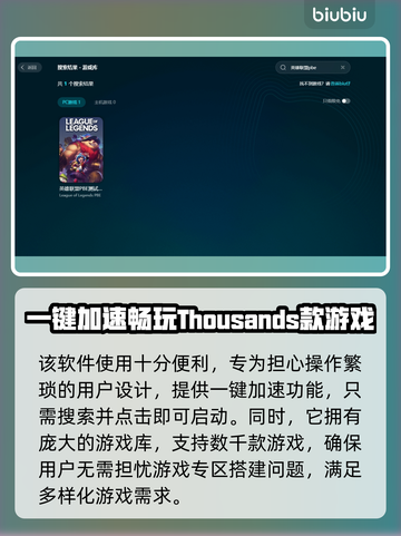 英雄联盟:PBE加速器下载地址分享💥截图6