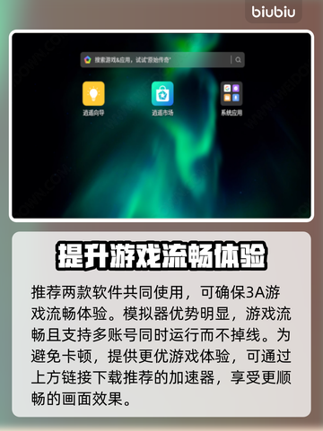 逍遥模拟器卡顿？这一招搞定！🎮🔥截图3