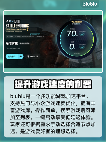  PUBG流畅玩✅加速器推荐🔥截图5
