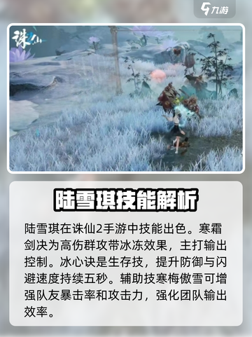 诛仙2手游陆雪琪🔥超强输出必备攻略！截图3