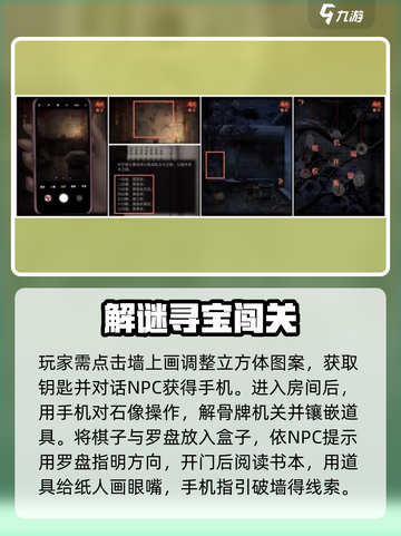 🎮纸嫁衣4第四章通关秘籍大公开！截图2