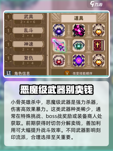 小骨英雄杀手恶魔级武器介绍介绍截图2