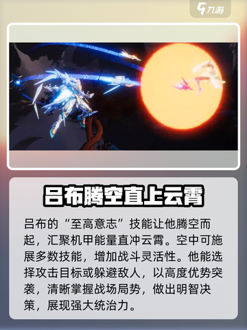 星之破晓吕布机甲飞天🔥超燃机甲battle等你来战！截图2
