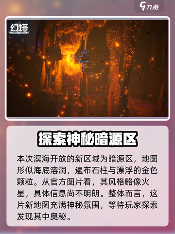 幻塔2.5版本更新了什么内容介绍截图4