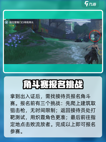 鸣潮🔥出入证获取全攻略！轻松搞定💎截图3