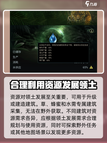 野兽领主新世界资源有什么介绍截图3