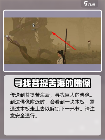 燕云十六声菩提苦海任务攻略介绍截图2