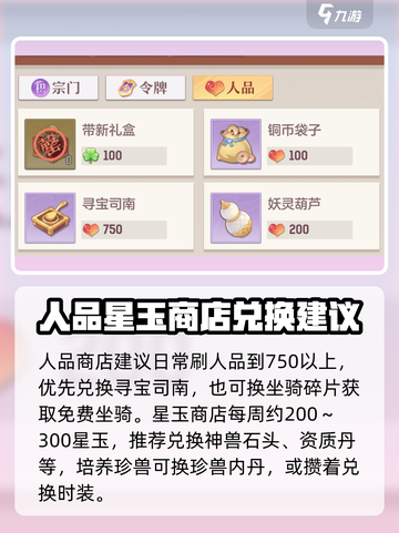 长安幻想手游积分商店兑换什么介绍截图4