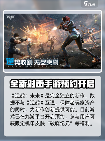逆战未来和逆战是一个游戏吗介绍截图5