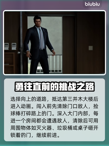 人中之龙7外传🔥第2章营救通关攻略💎截图3