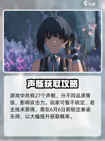 🎮鸣潮奏谕乐师获取神级攻略！截图4