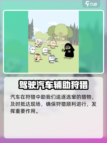 口袋吉伊卡哇汽车是什么介绍截图3