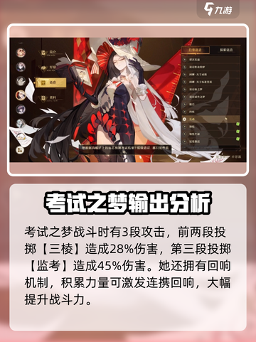 无尽梦回嘉斯汀🔥考试之梦玩法攻略来啦！截图2