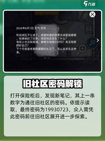 阿瑞斯病毒2旧社区密码🔥获取攻略来啦！快看👇截图4