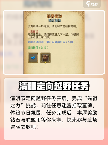 不思议迷宫清明节活动介绍介绍截图3