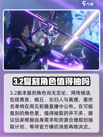 崩坏星穹铁道3.2前瞻什么时候介绍截图4