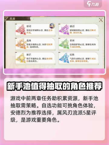 无尽梦回自选角色方法介绍截图2
