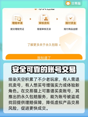绯染天空🔥靠谱交易平台推荐，号主必看！截图2