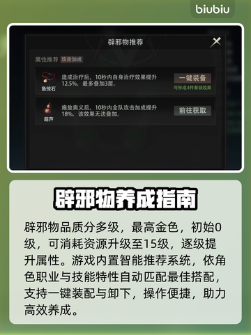 盗墓笔记启程：辟邪物全获取🔥截图4